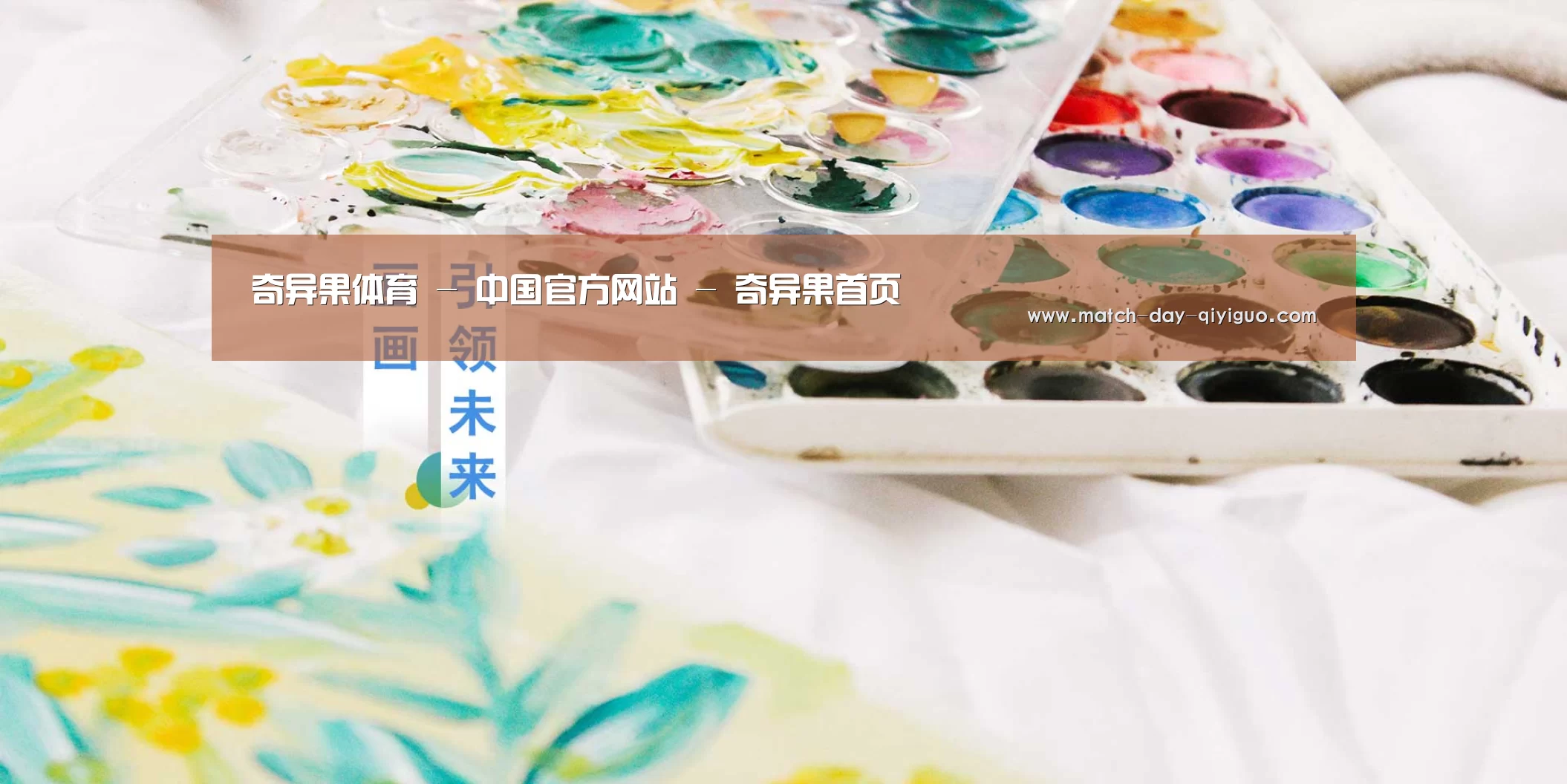 奇异果体育 - 中国官方网站 - 奇异果首页