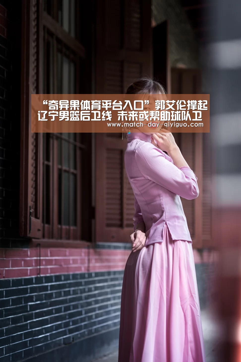 “奇异果体育平台入口”郭艾伦撑起辽宁男篮后卫线 未来或帮助球队卫冕(图2) 奇异果体育平台