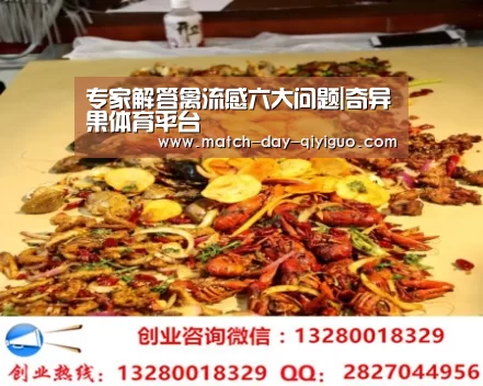 专家解答禽流感六大问题|奇异果体育平台(图1) 奇异果体育平台入口