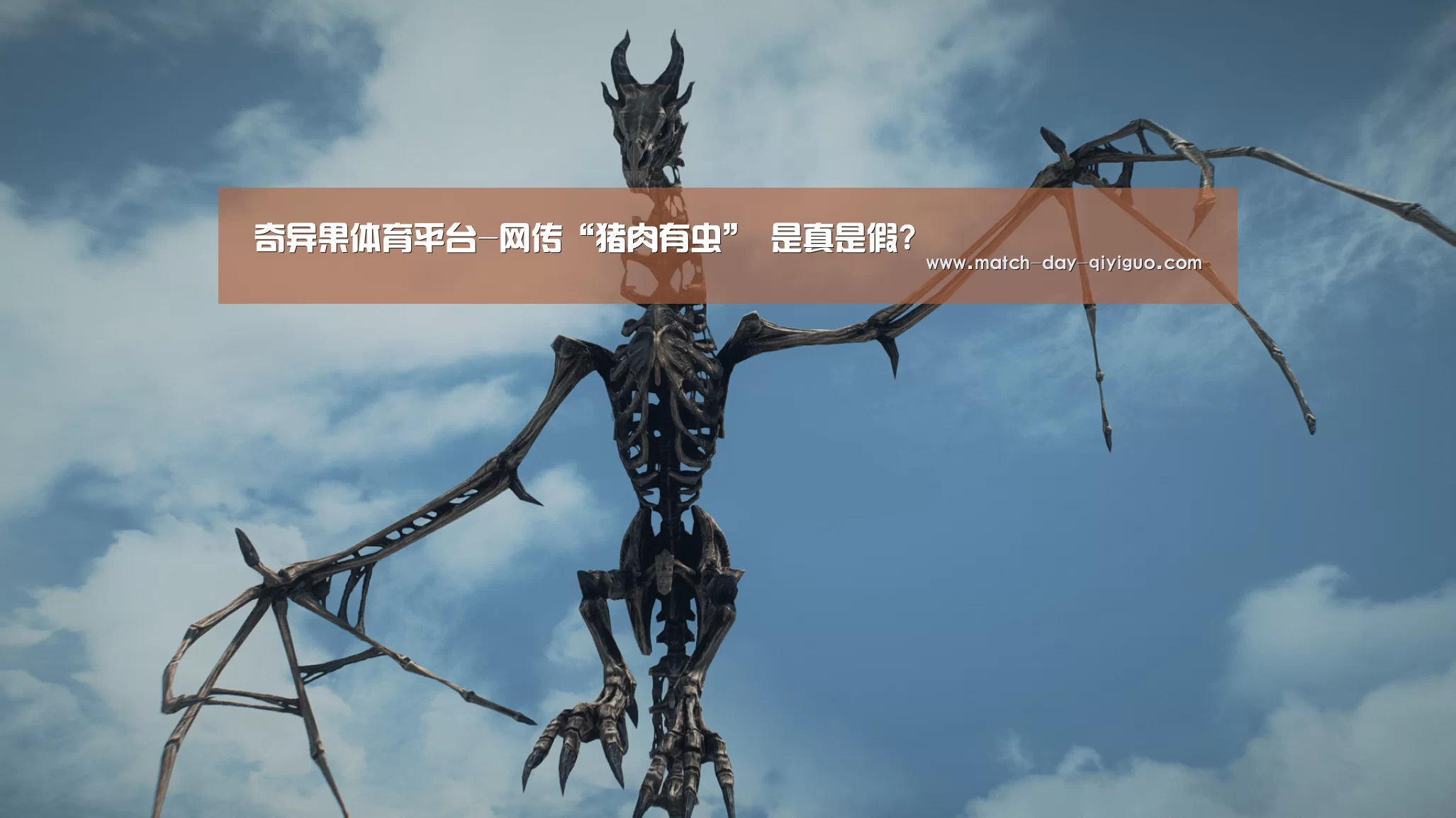 奇异果体育平台-网传“猪肉有虫” 是真是假?(图1) 奇异果体育平台入口