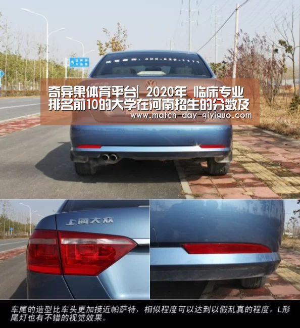 奇异果体育平台|
2020年 临床专业排名前10的大学在河南招生的分数及位次(图1) 奇异果体育平台入口