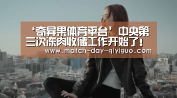 奇异果体育平台入口