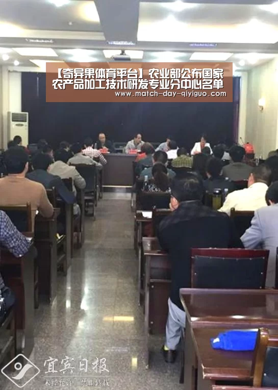 【奇异果体育平台】农业部公布国家农产品加工技术研发专业分中心名单(图4) 奇异果体育平台入口